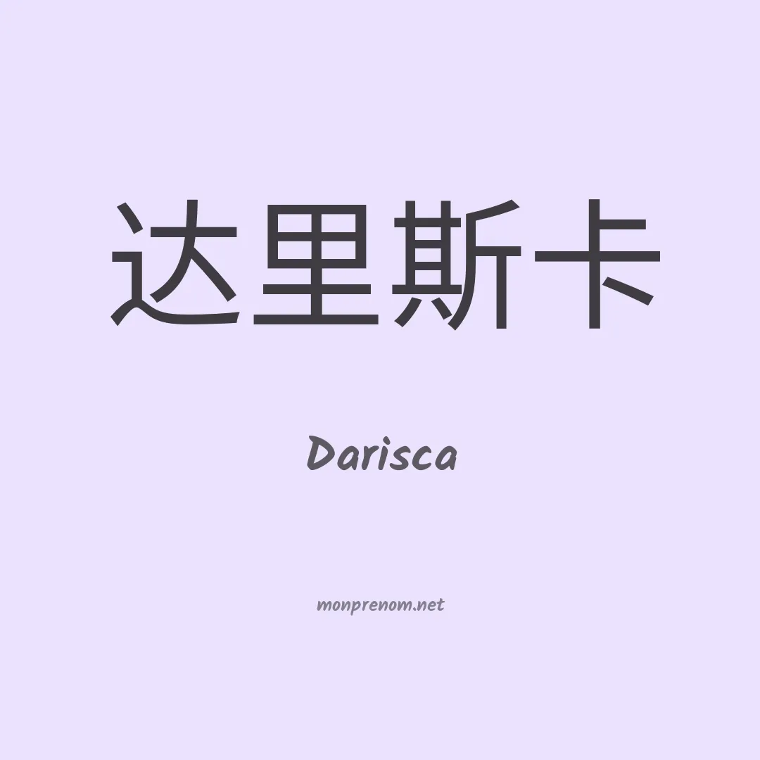Darisca en chinois
