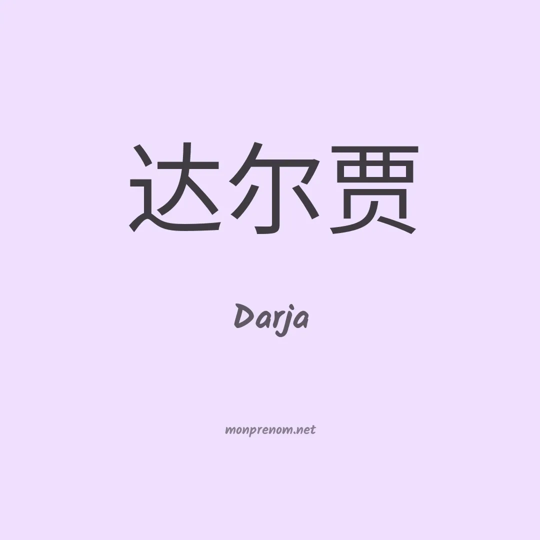 Darja en chinois