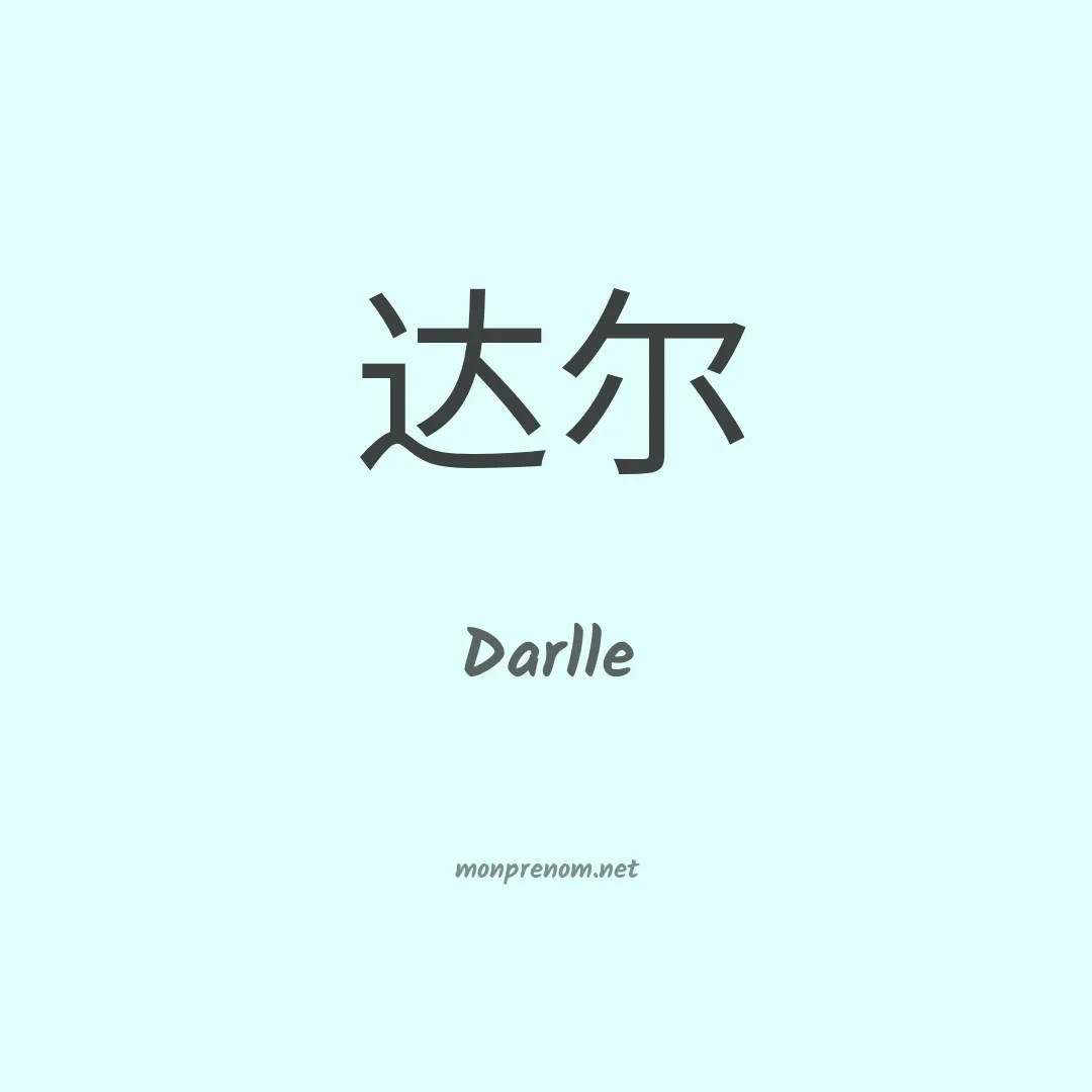 Darlle en chinois