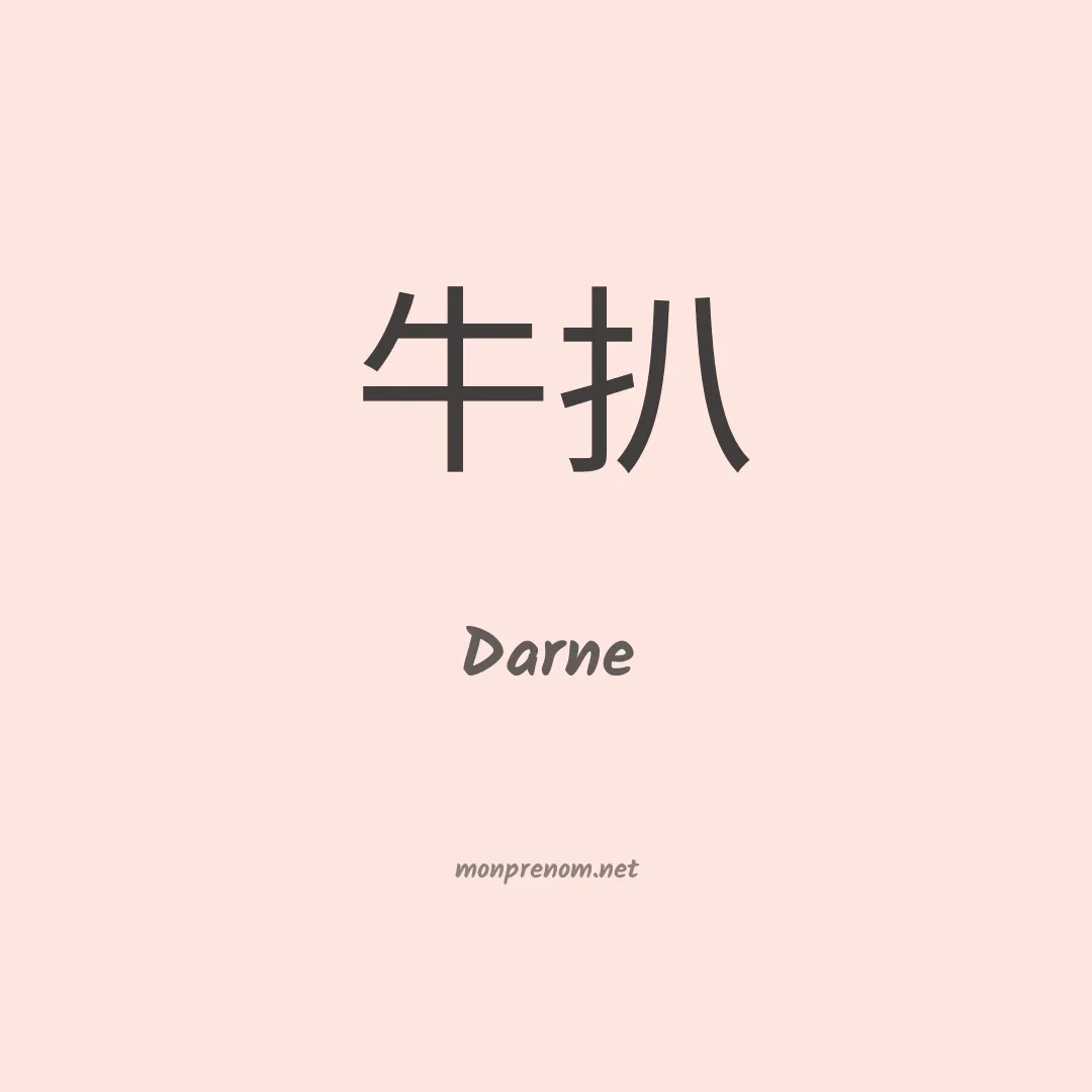 Darne en chinois