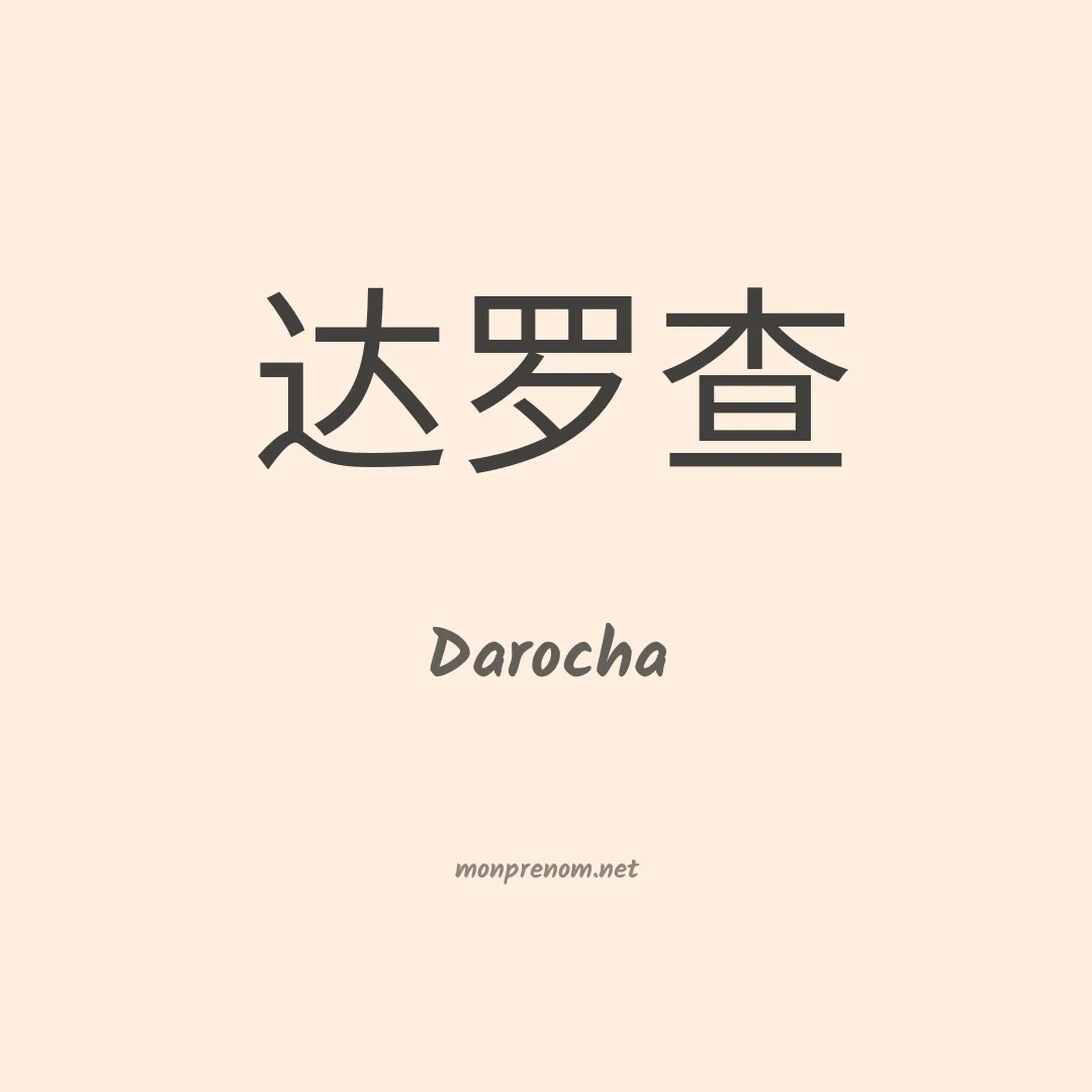Darocha en chinois