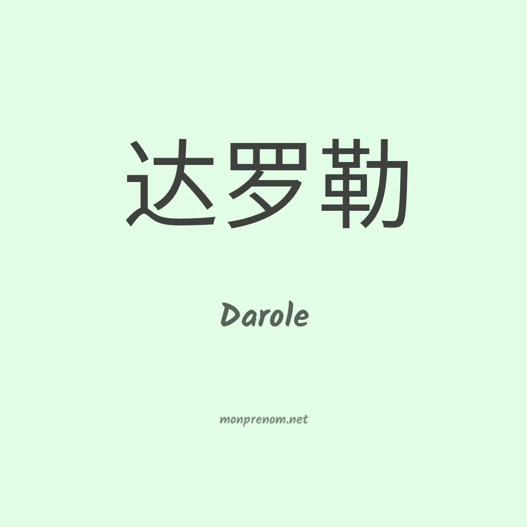 Darole en chinois