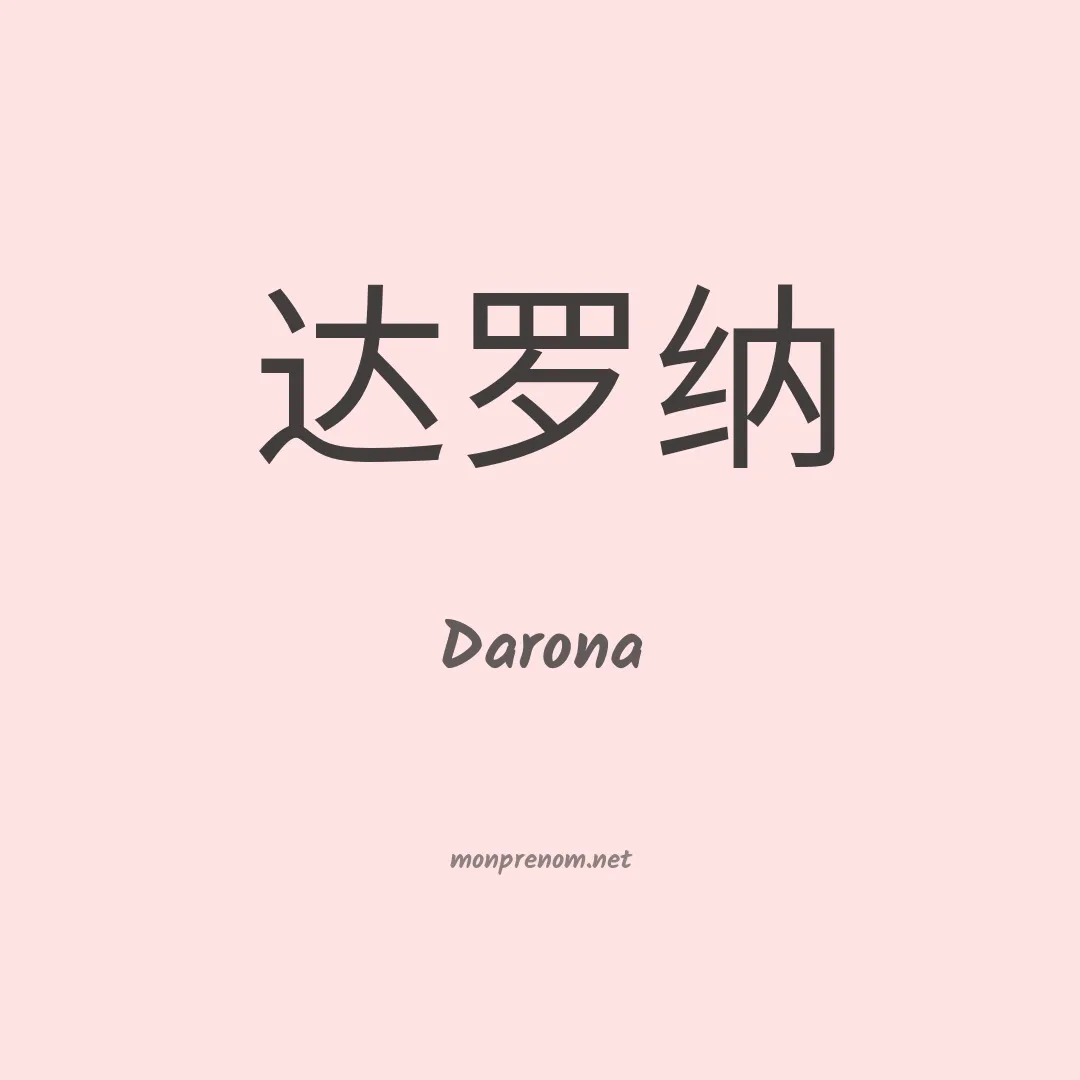 Darona en chinois