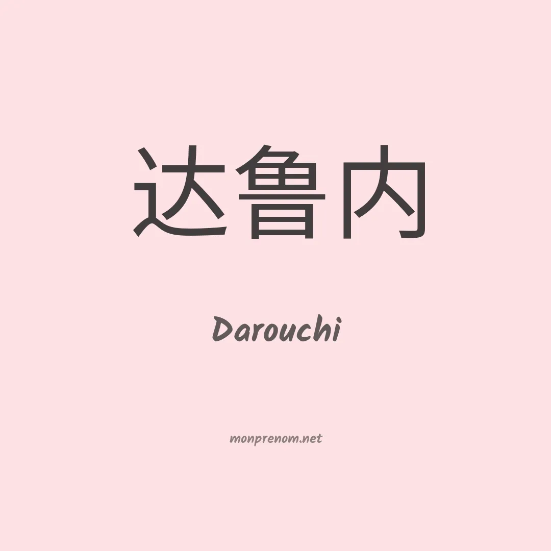 Darouchi en chinois