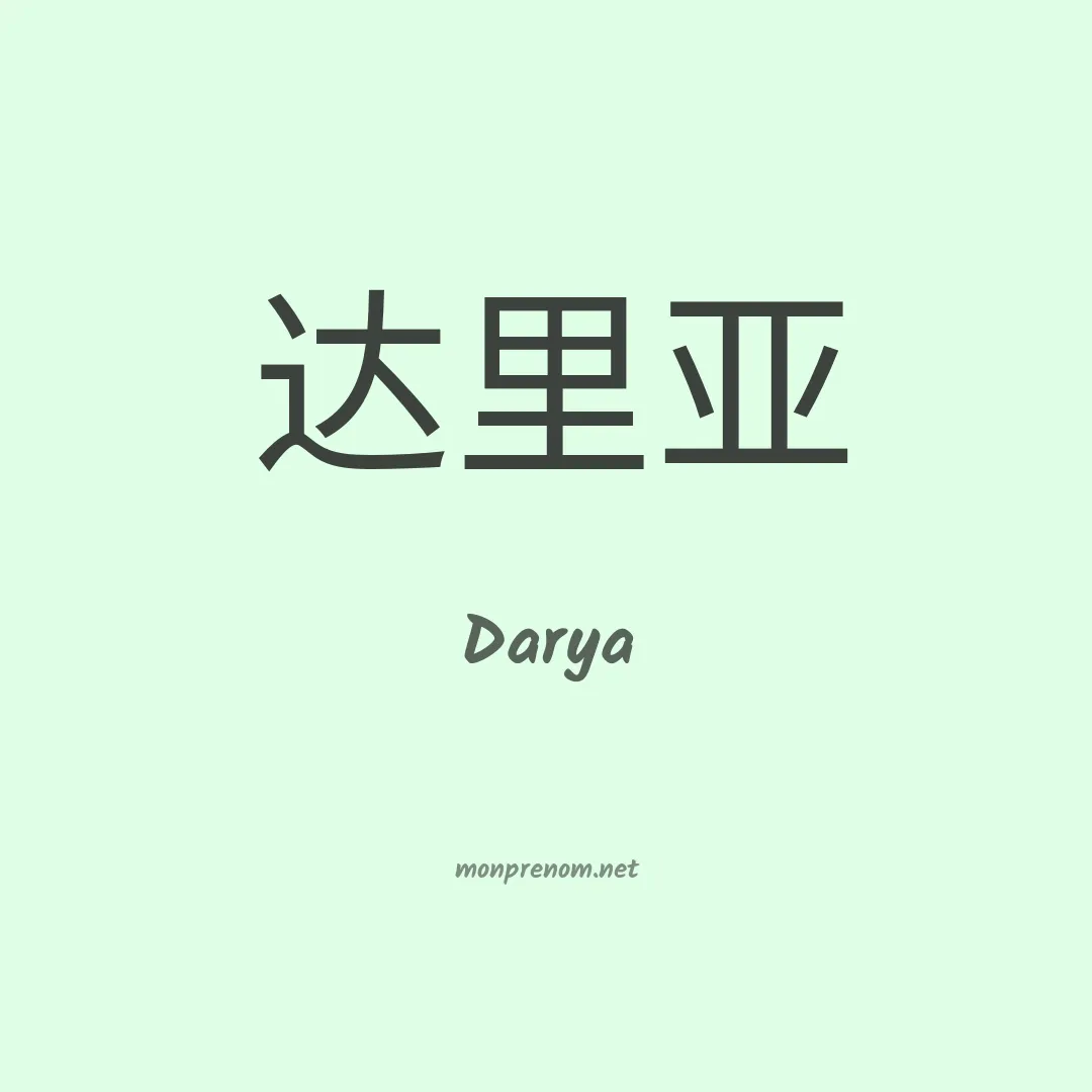 Darya en chinois