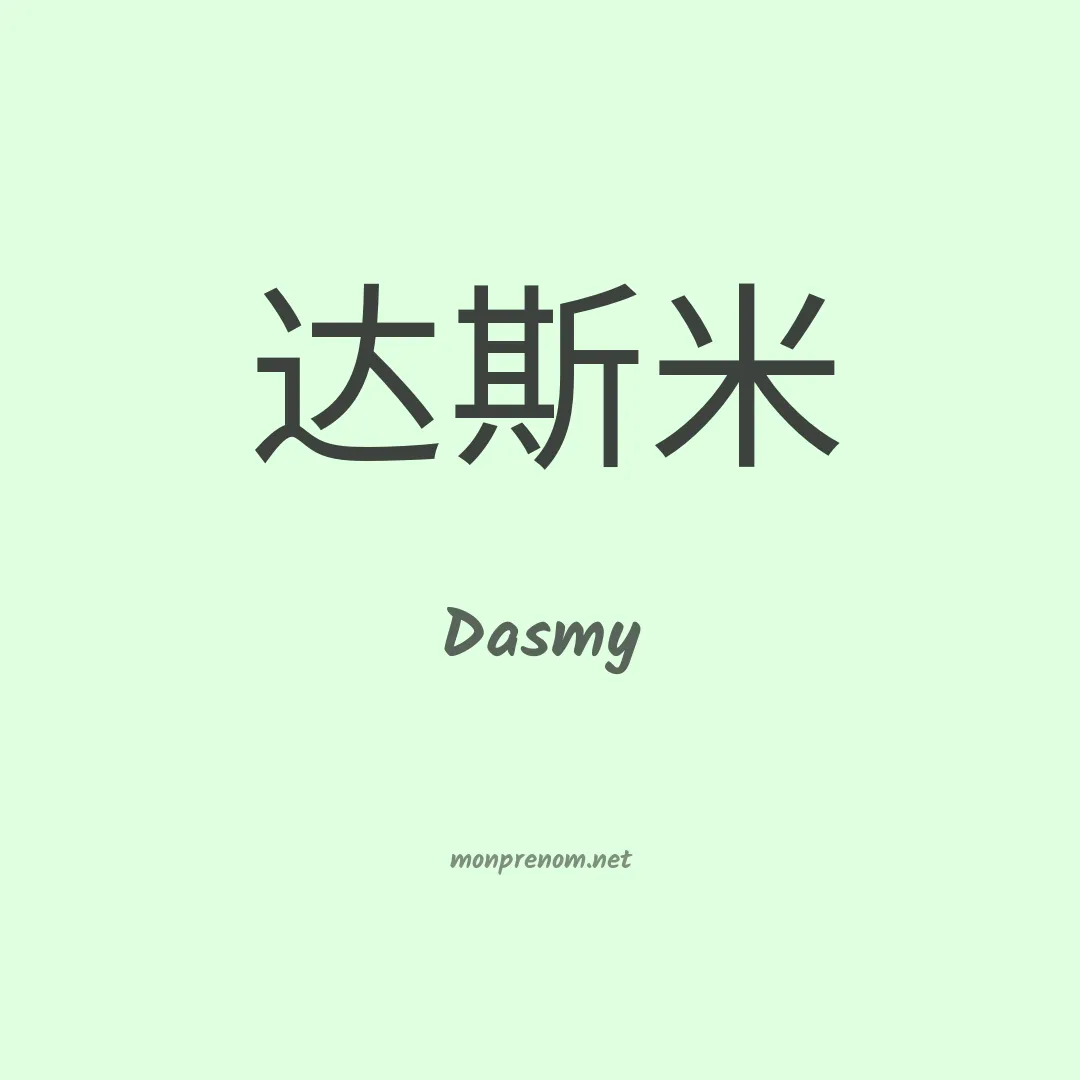 Dasmy en chinois