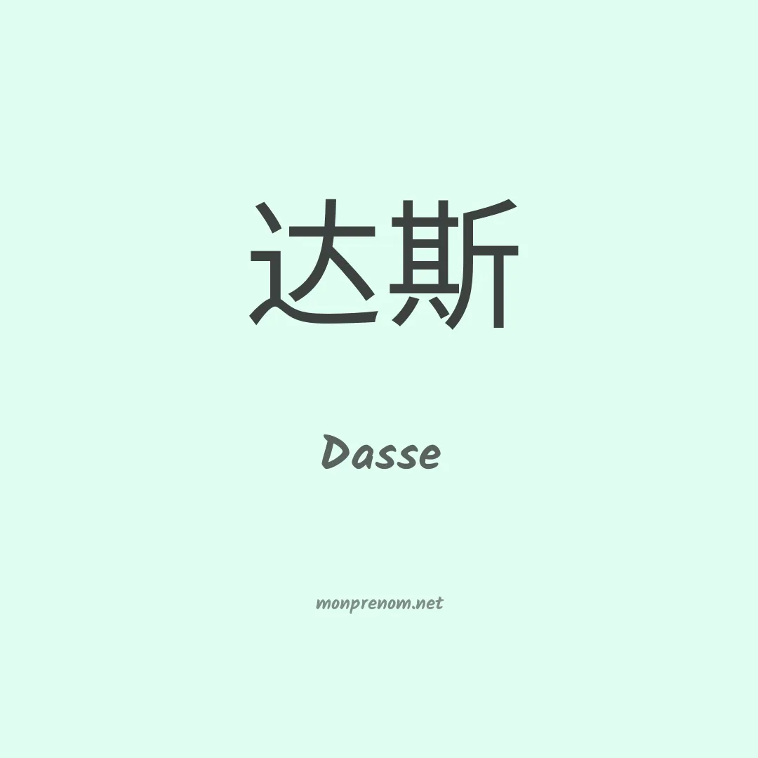 Dasse en chinois