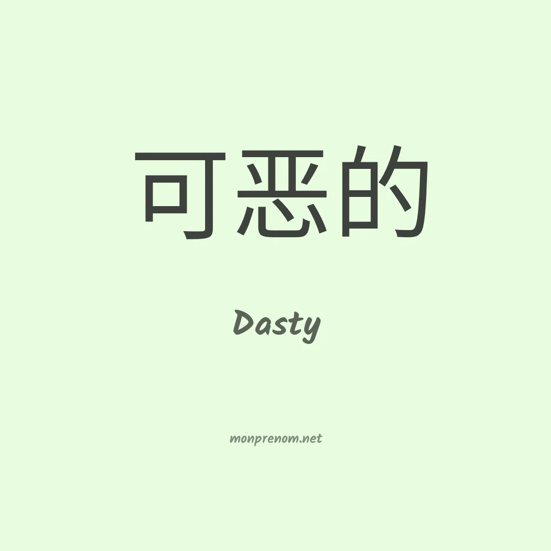 Dasty en chinois