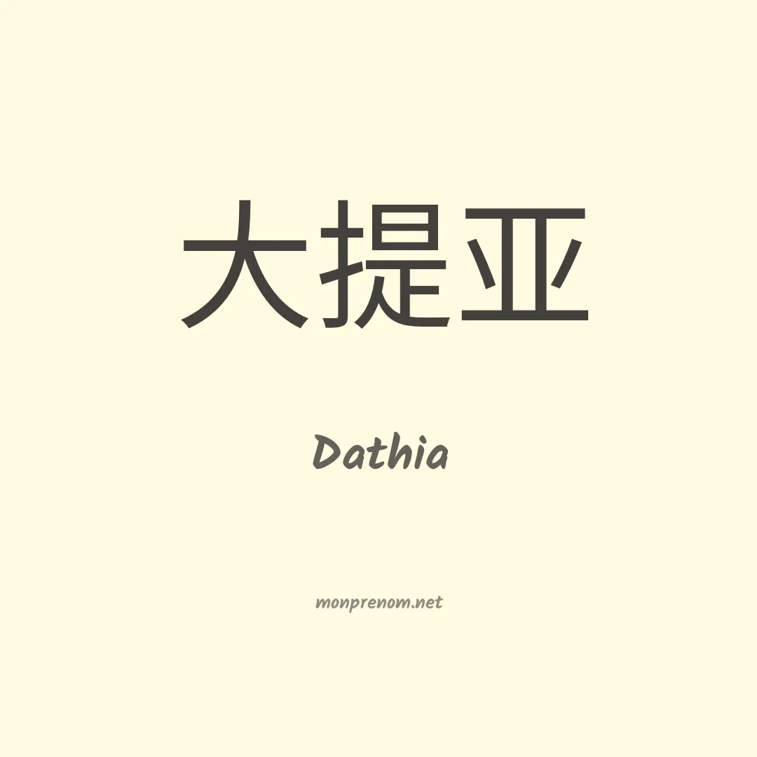 Dathia en chinois