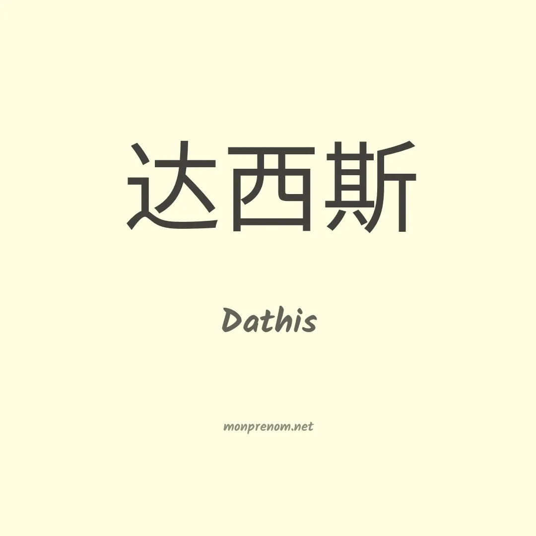Dathis en chinois