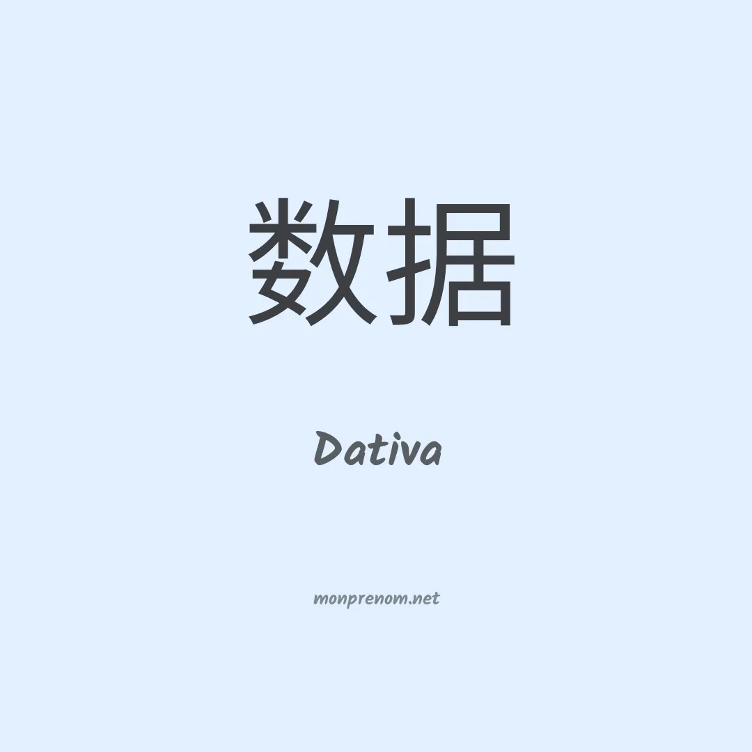 Dativa en chinois