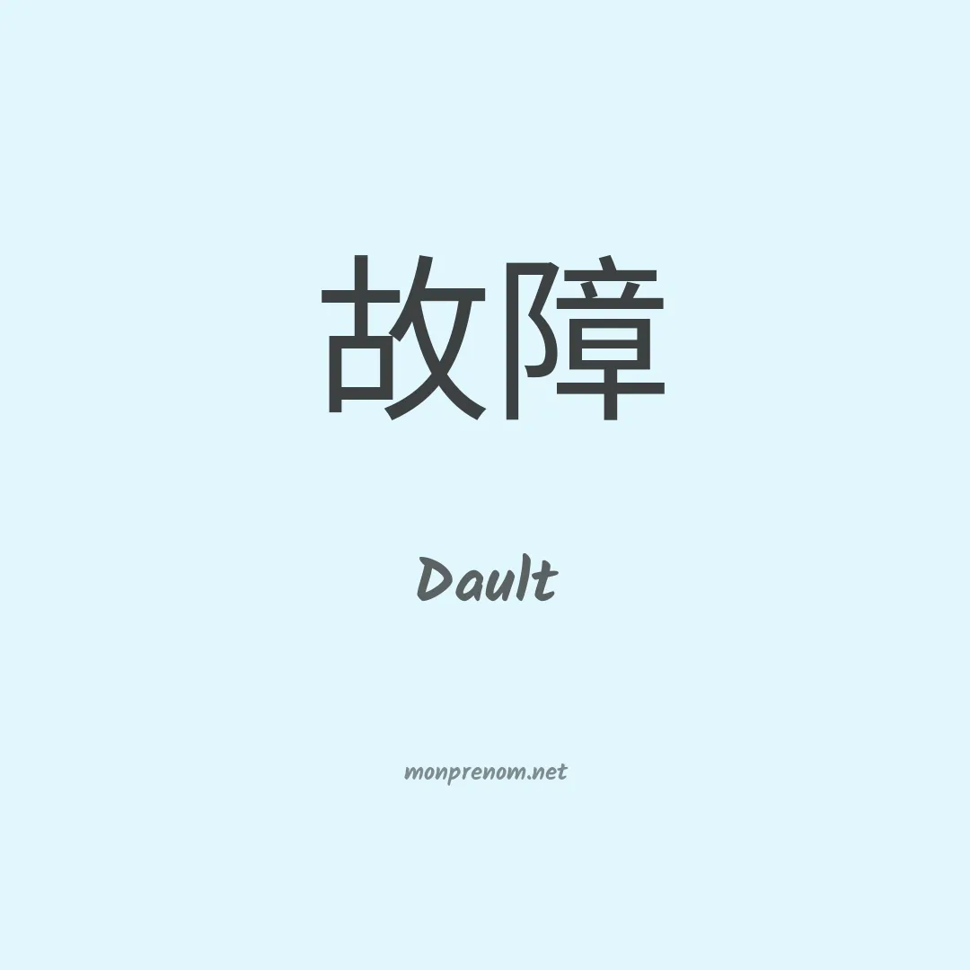 Dault en chinois