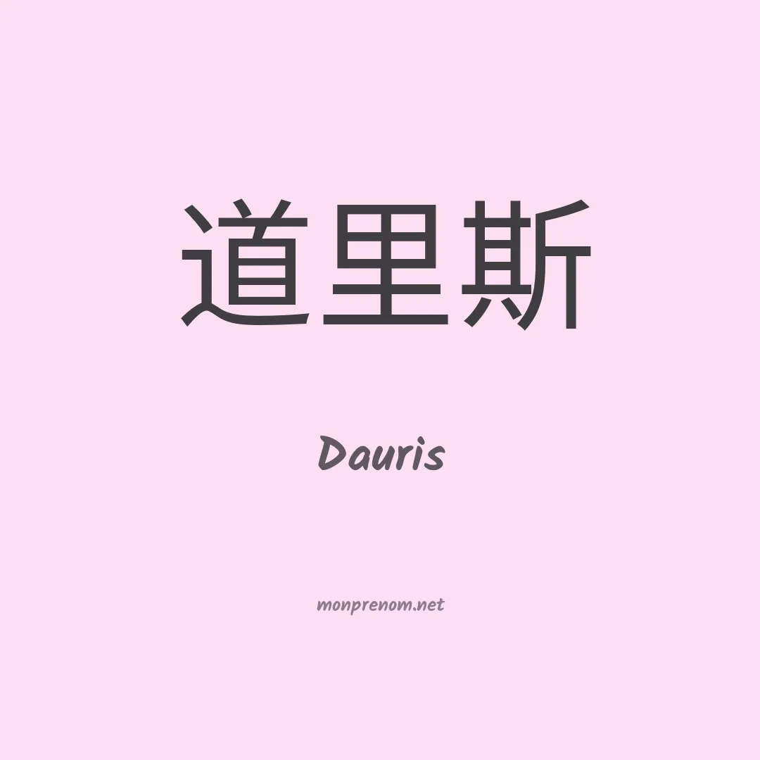 Dauris en chinois