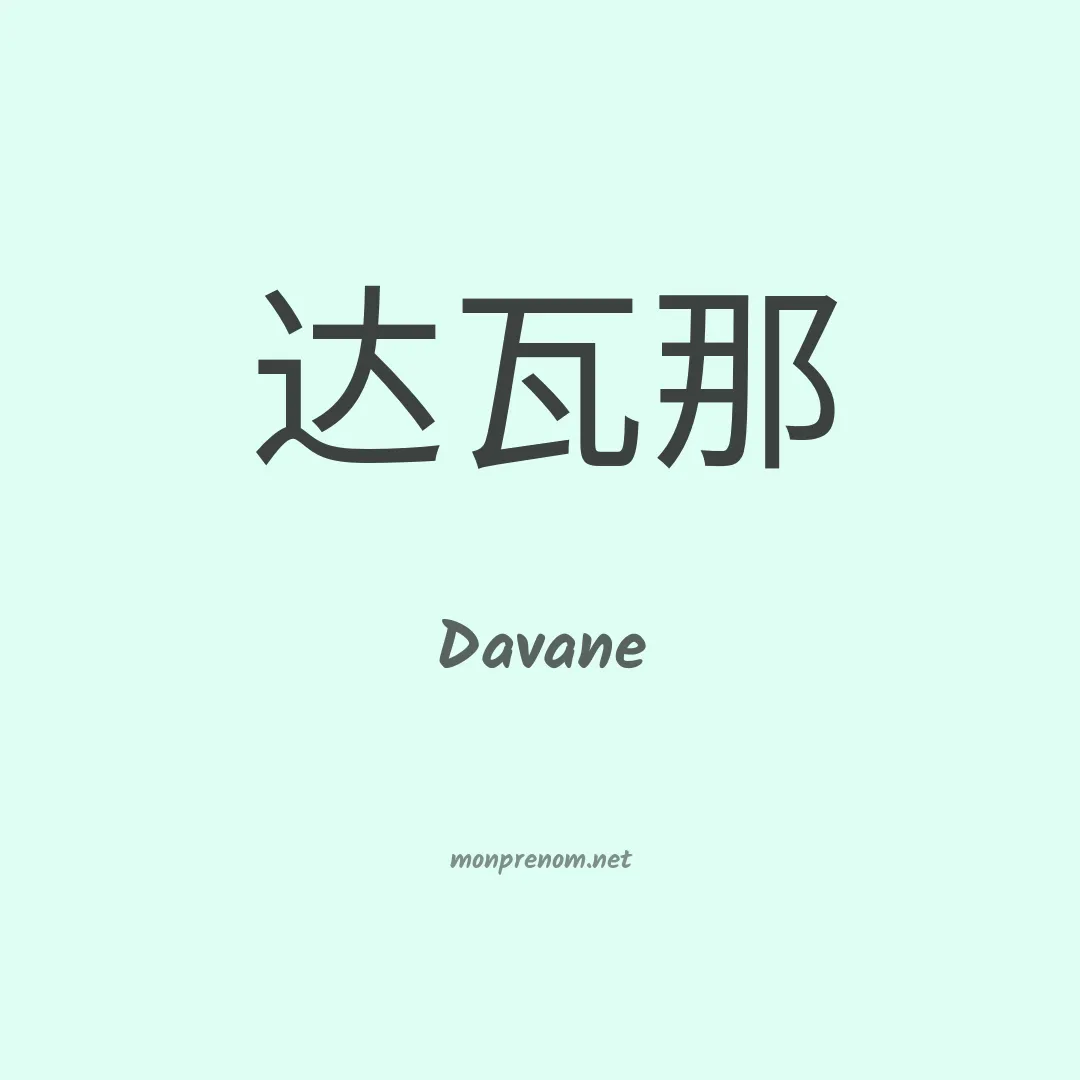 Davane en chinois