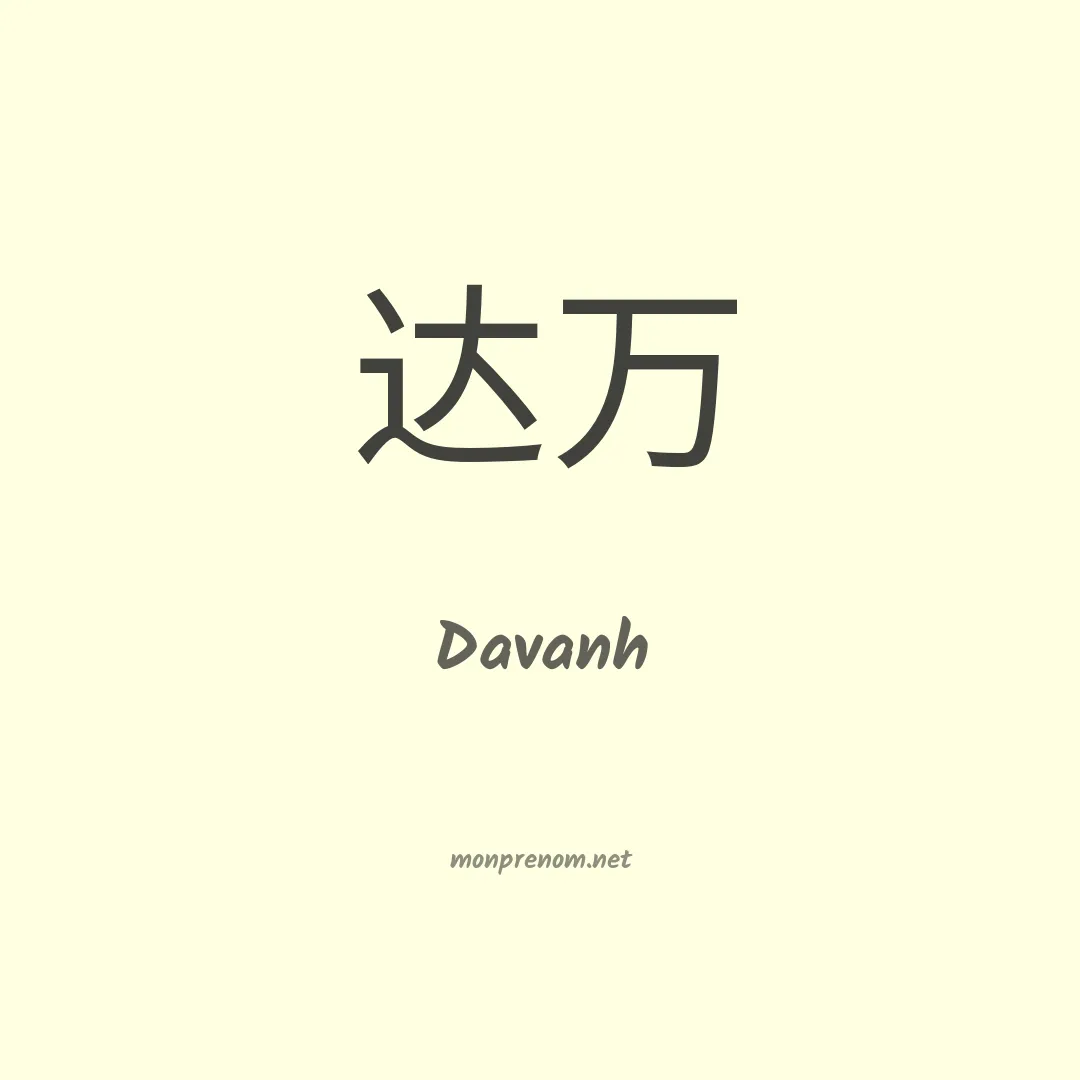 Davanh en chinois