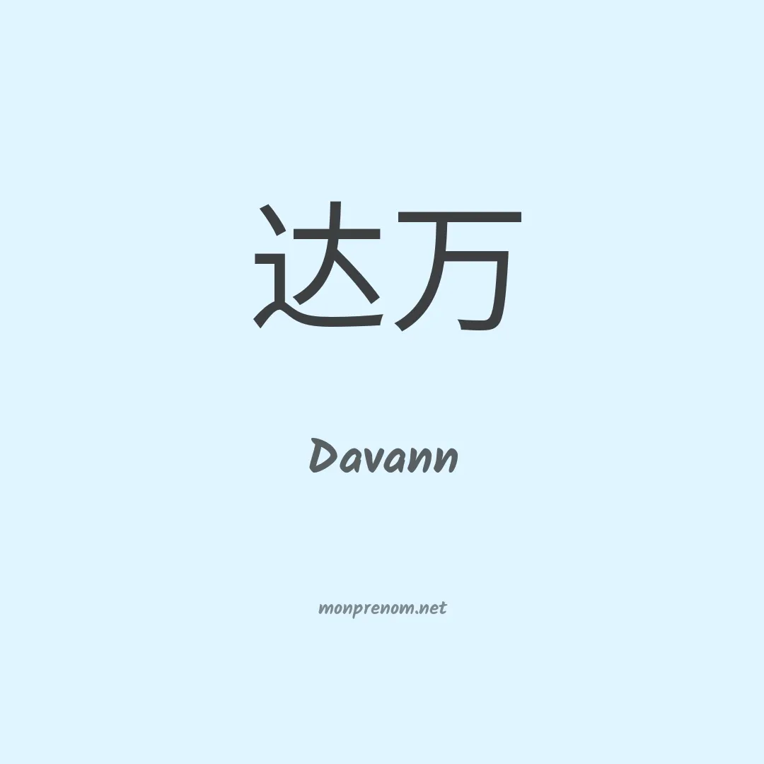 Davann en chinois