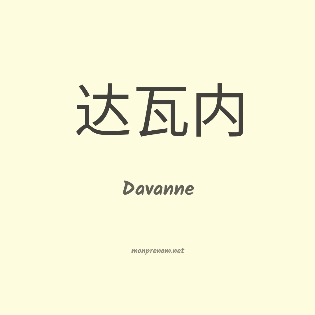 Davanne en chinois