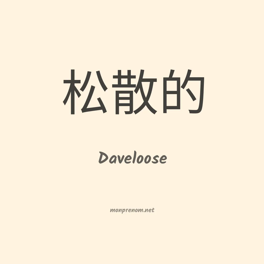 Daveloose en chinois