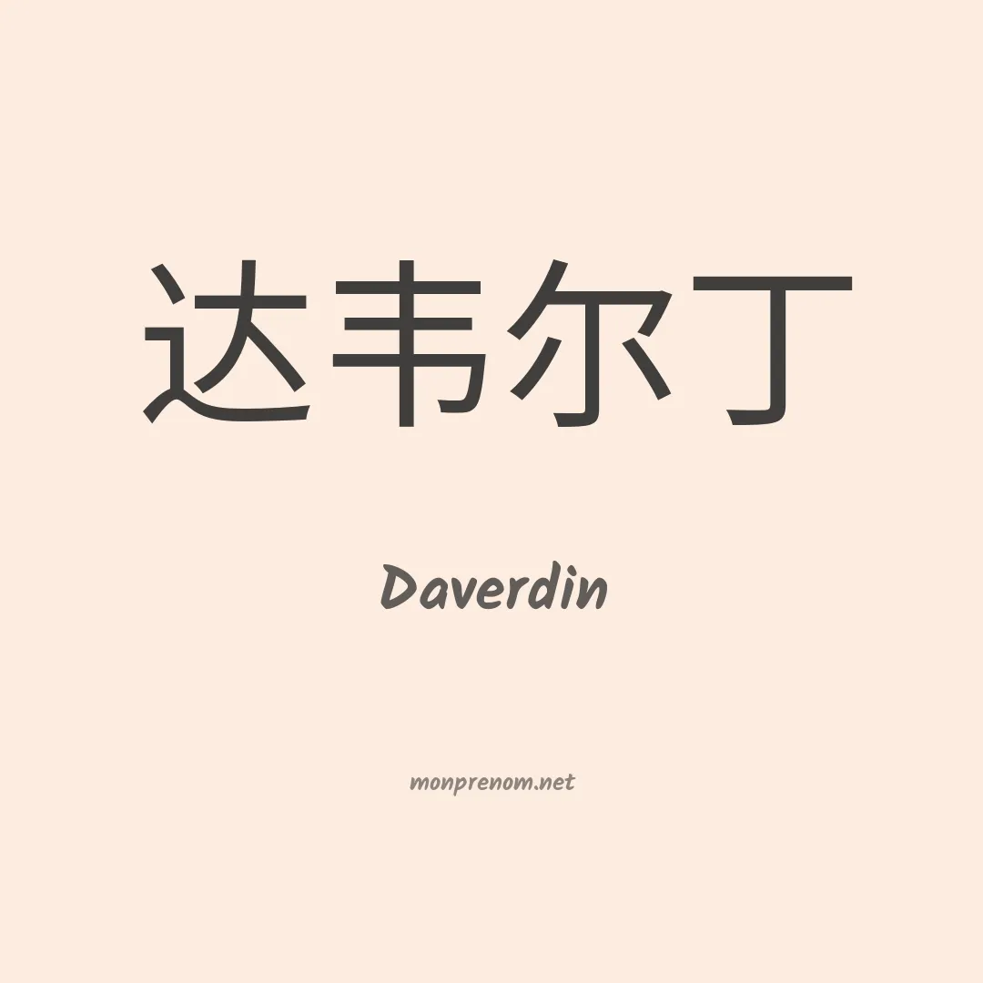 Daverdin en chinois