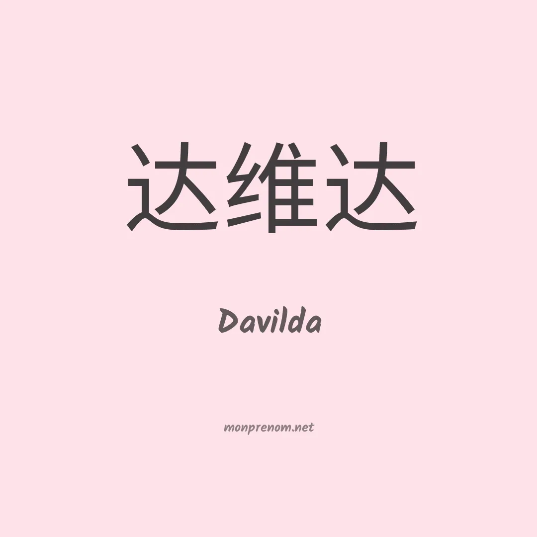 Davilda en chinois