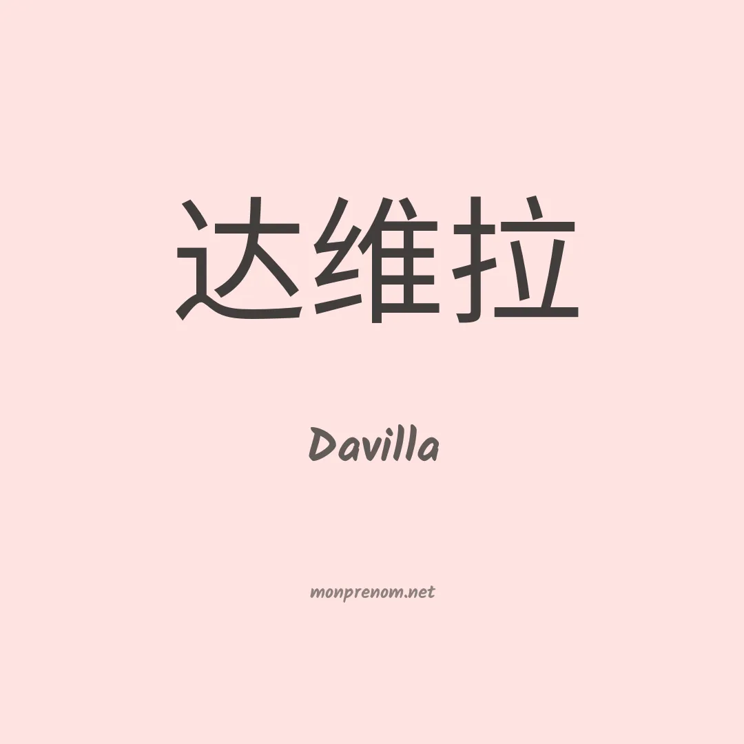 Davilla en chinois