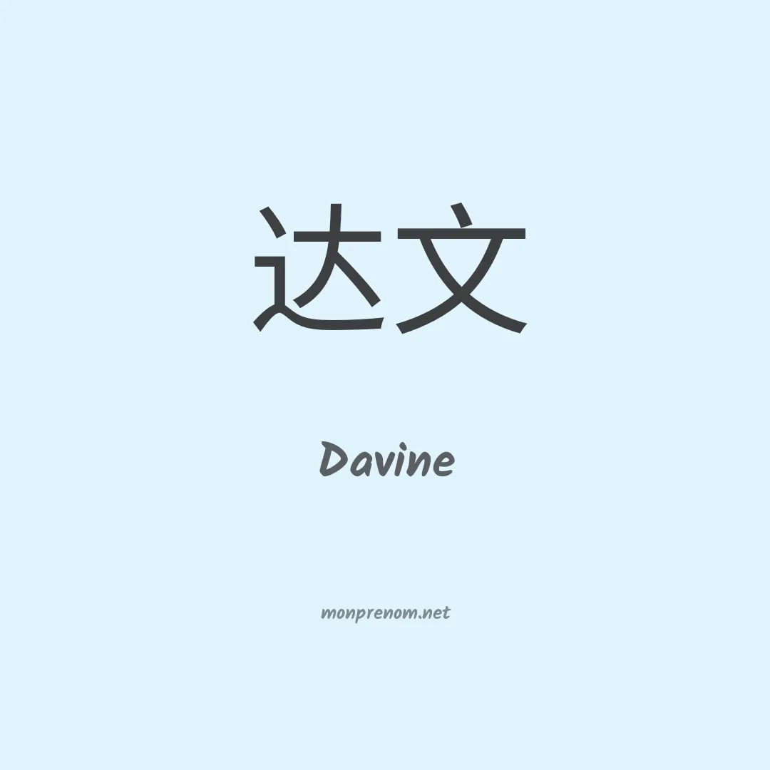 Davine en chinois