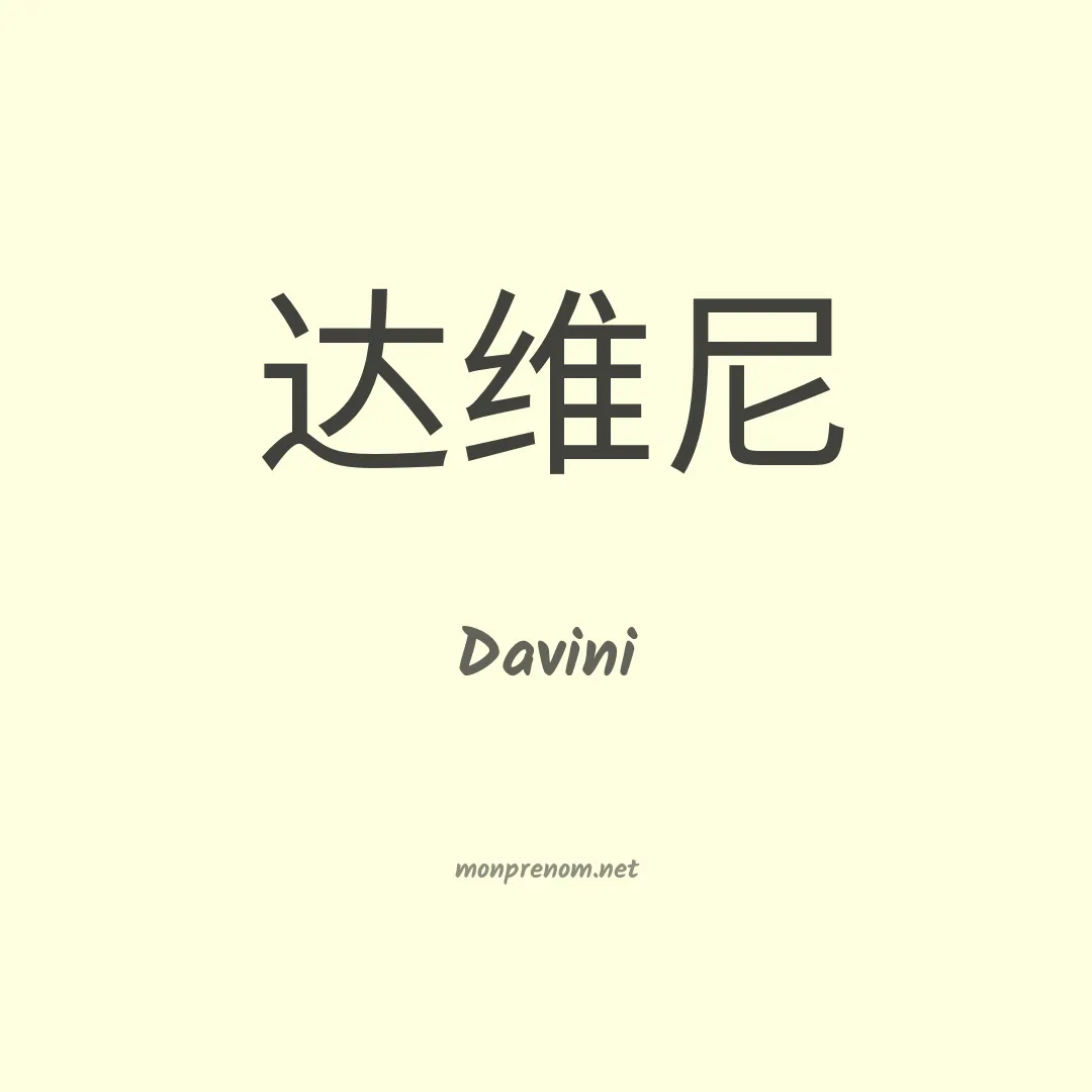 Davini en chinois