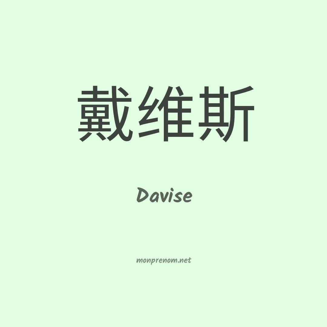 Davise en chinois