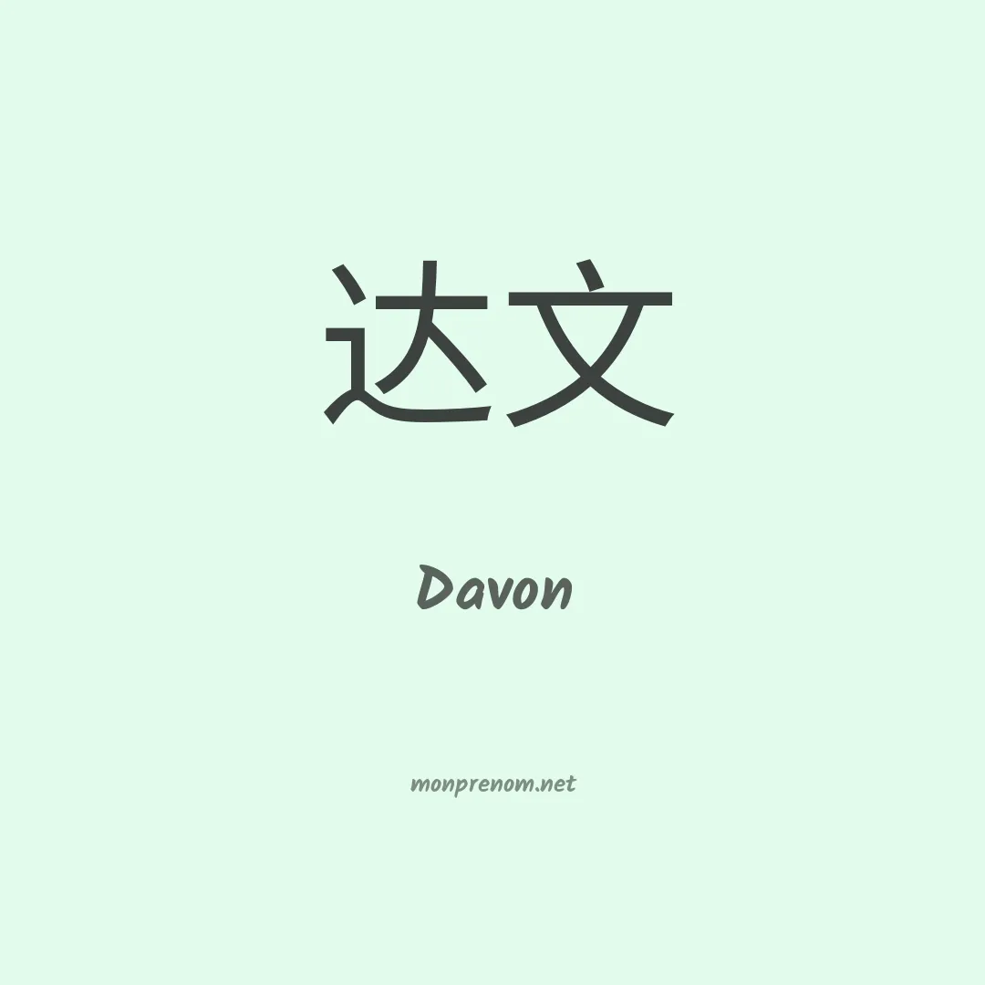 Davon en chinois