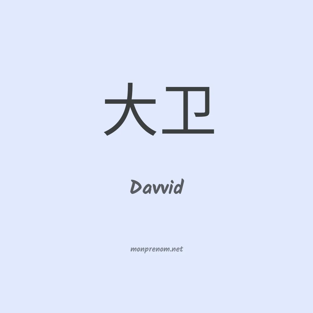 Davvid en chinois