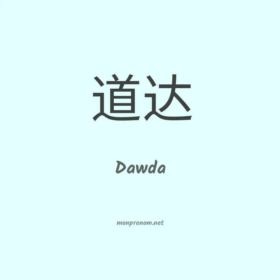 Dawda en chinois