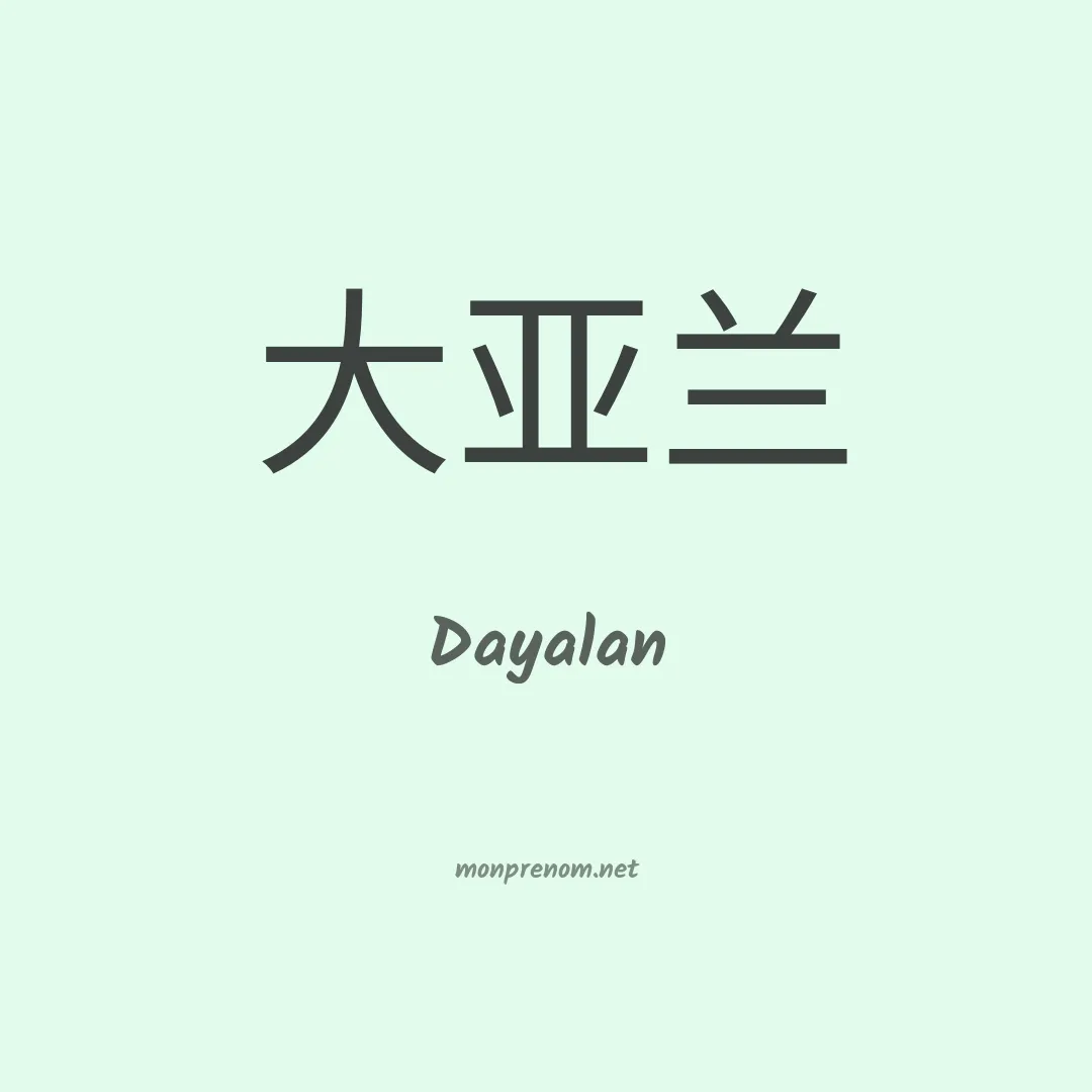 Dayalan en chinois