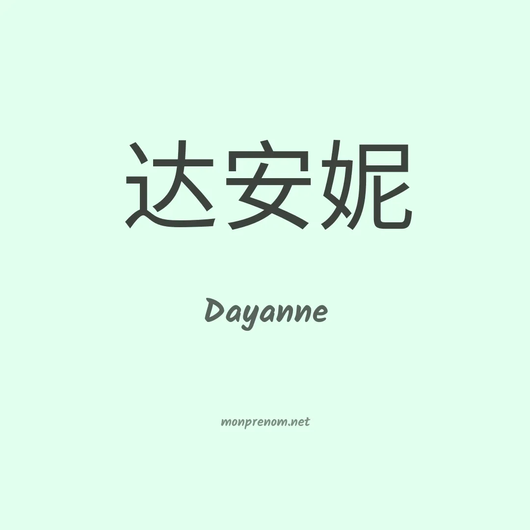 Dayanne en chinois