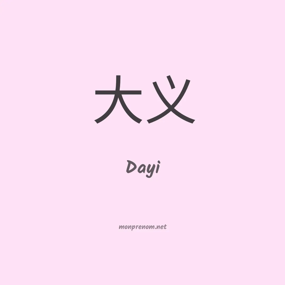 Dayi en chinois
