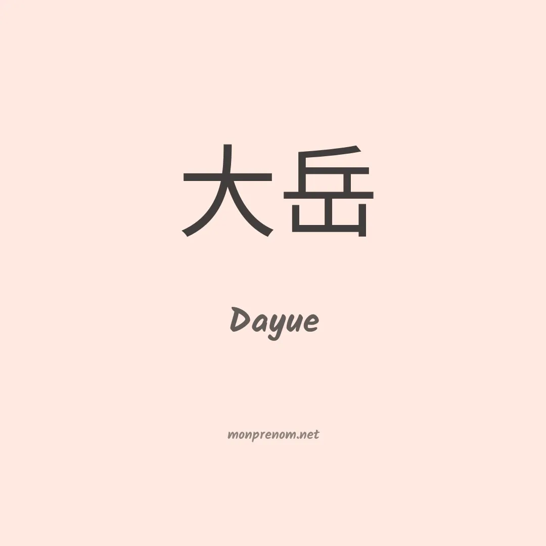 Dayue en chinois