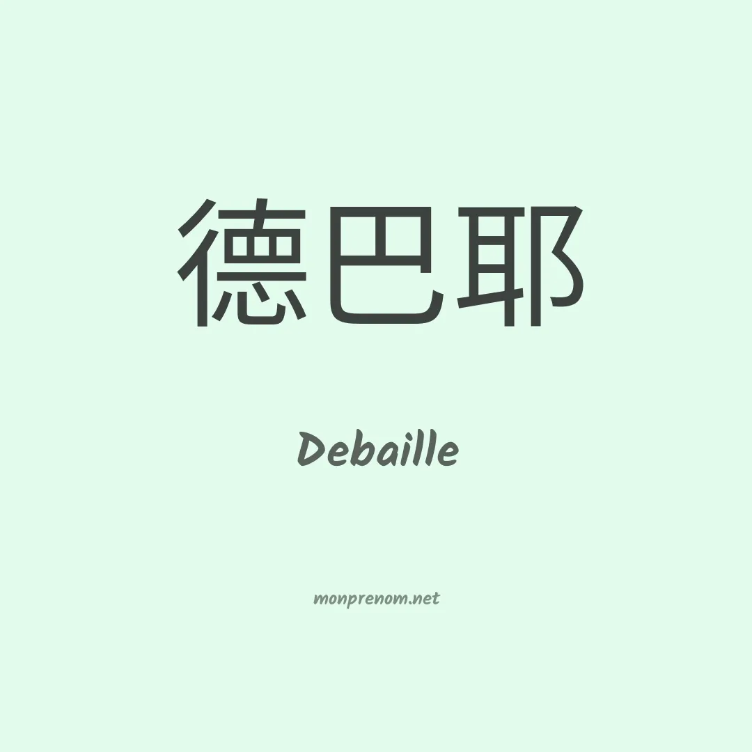 Debaille en chinois