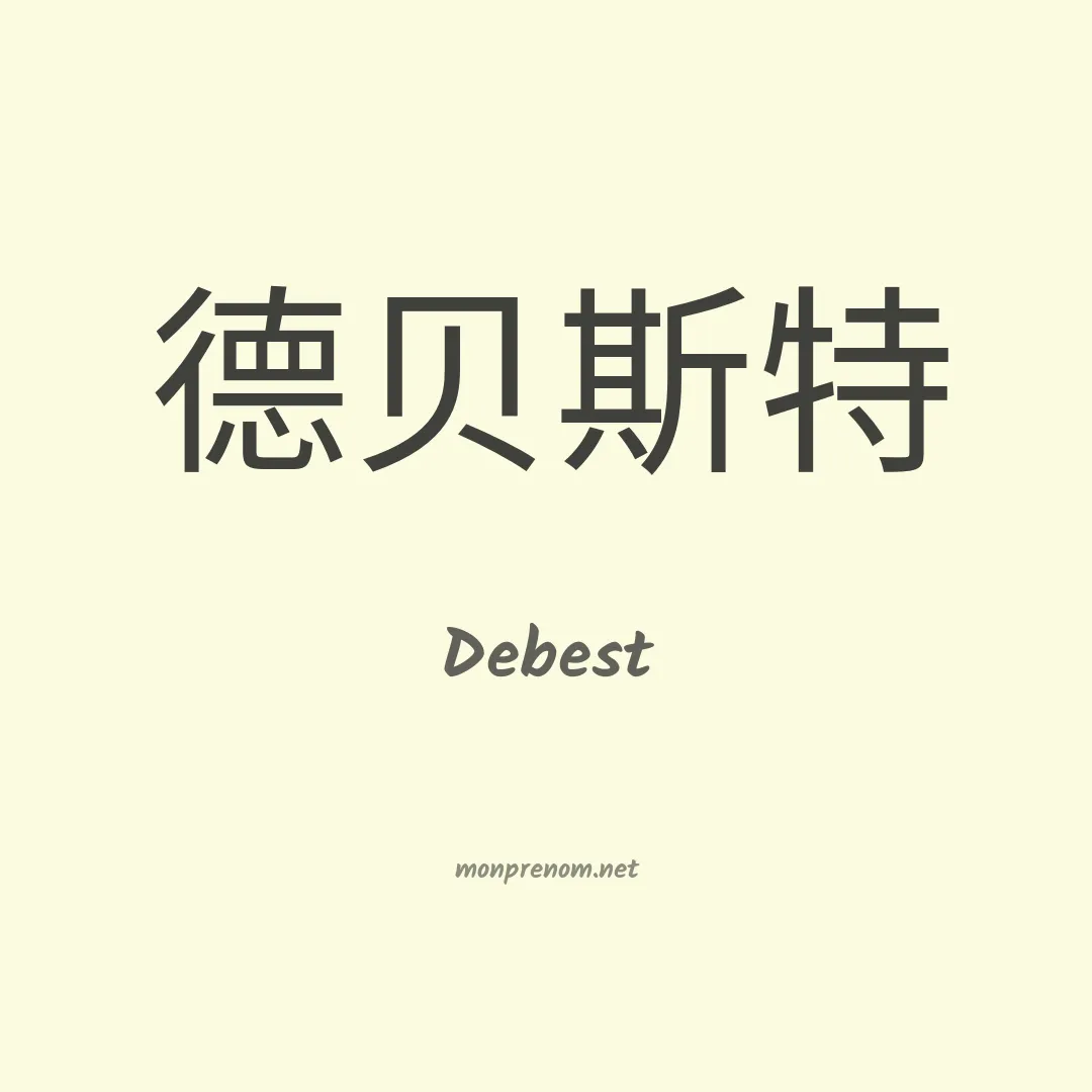Debest en chinois