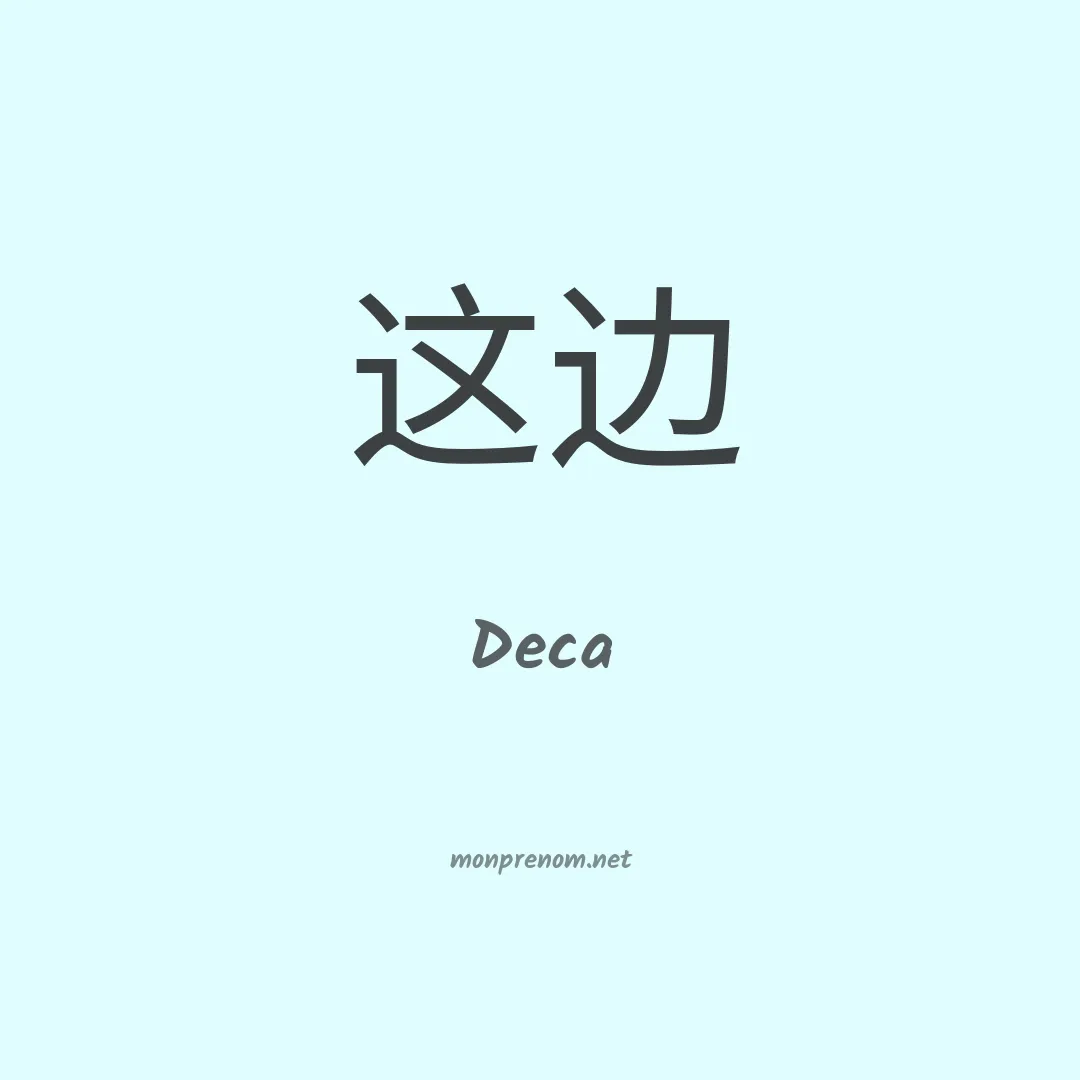 Deca en chinois