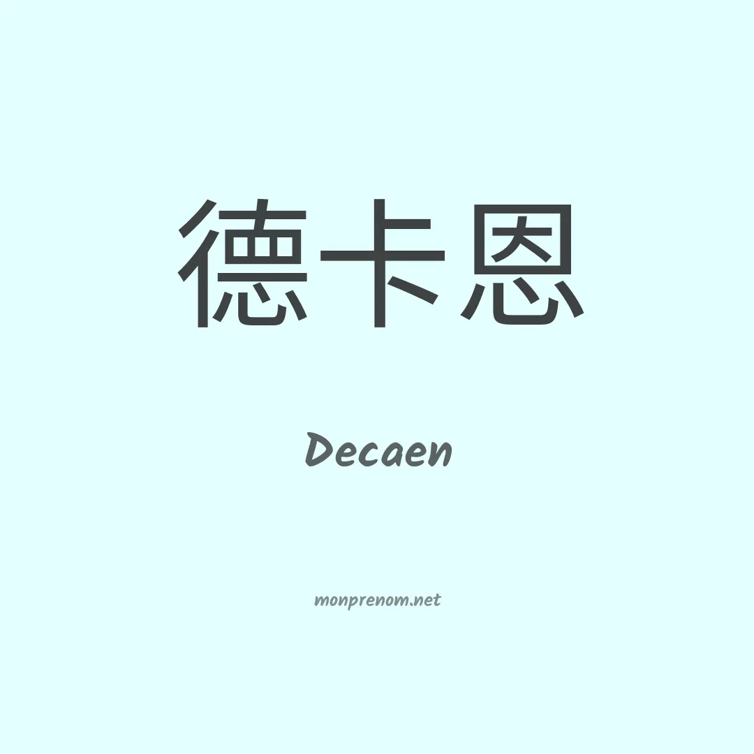 Decaen en chinois