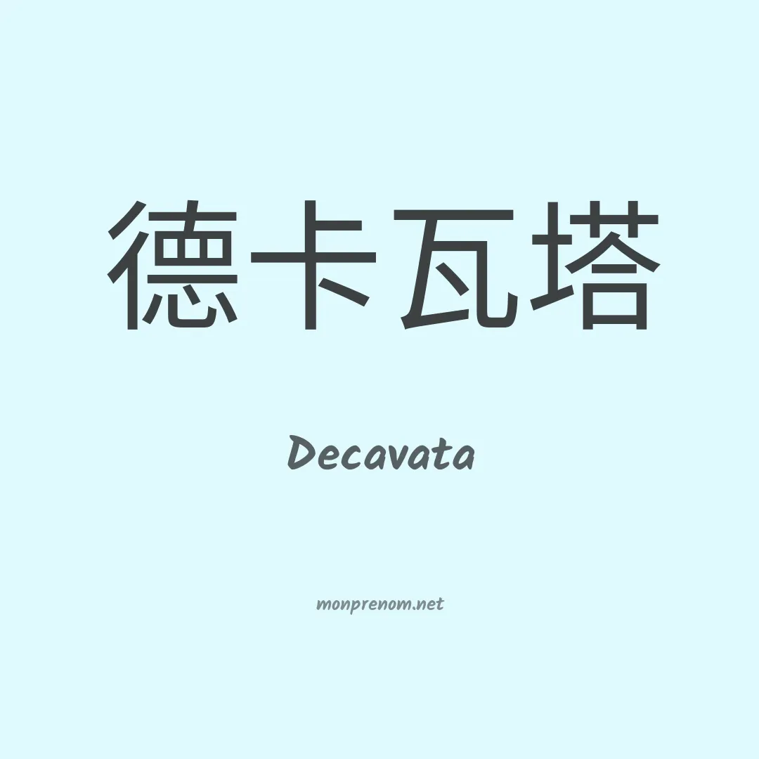 Decavata en chinois