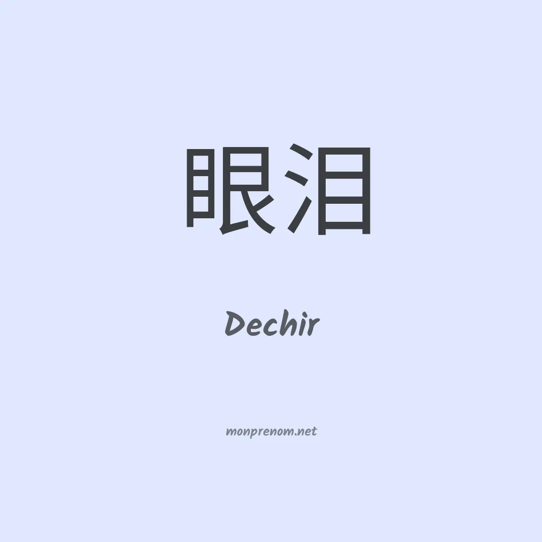 Dechir en chinois