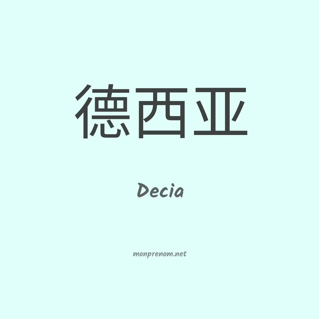 Decia en chinois