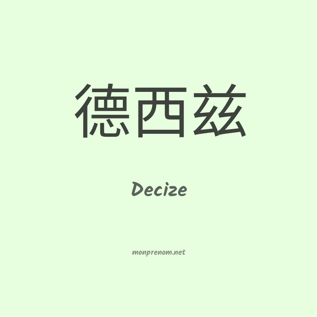 Decize en chinois