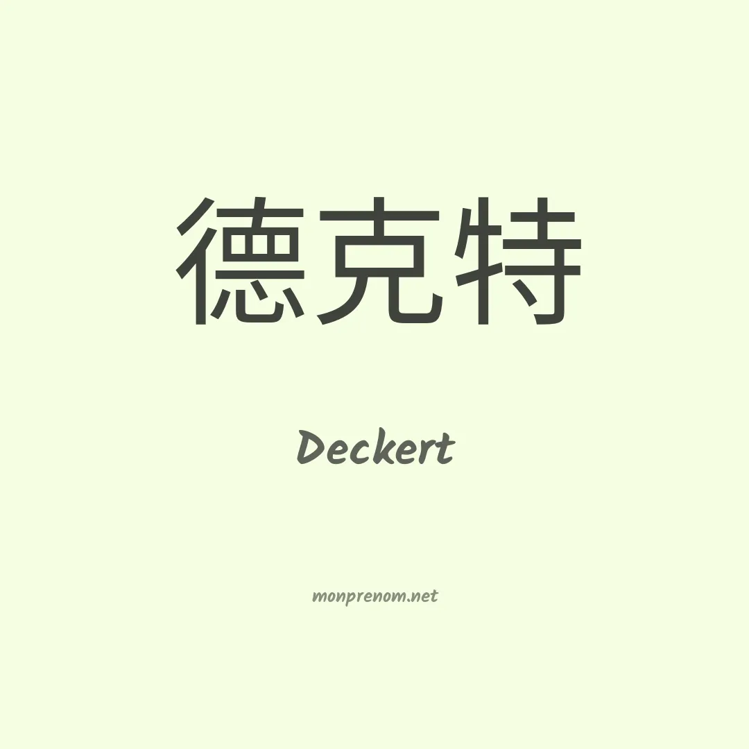 Deckert en chinois