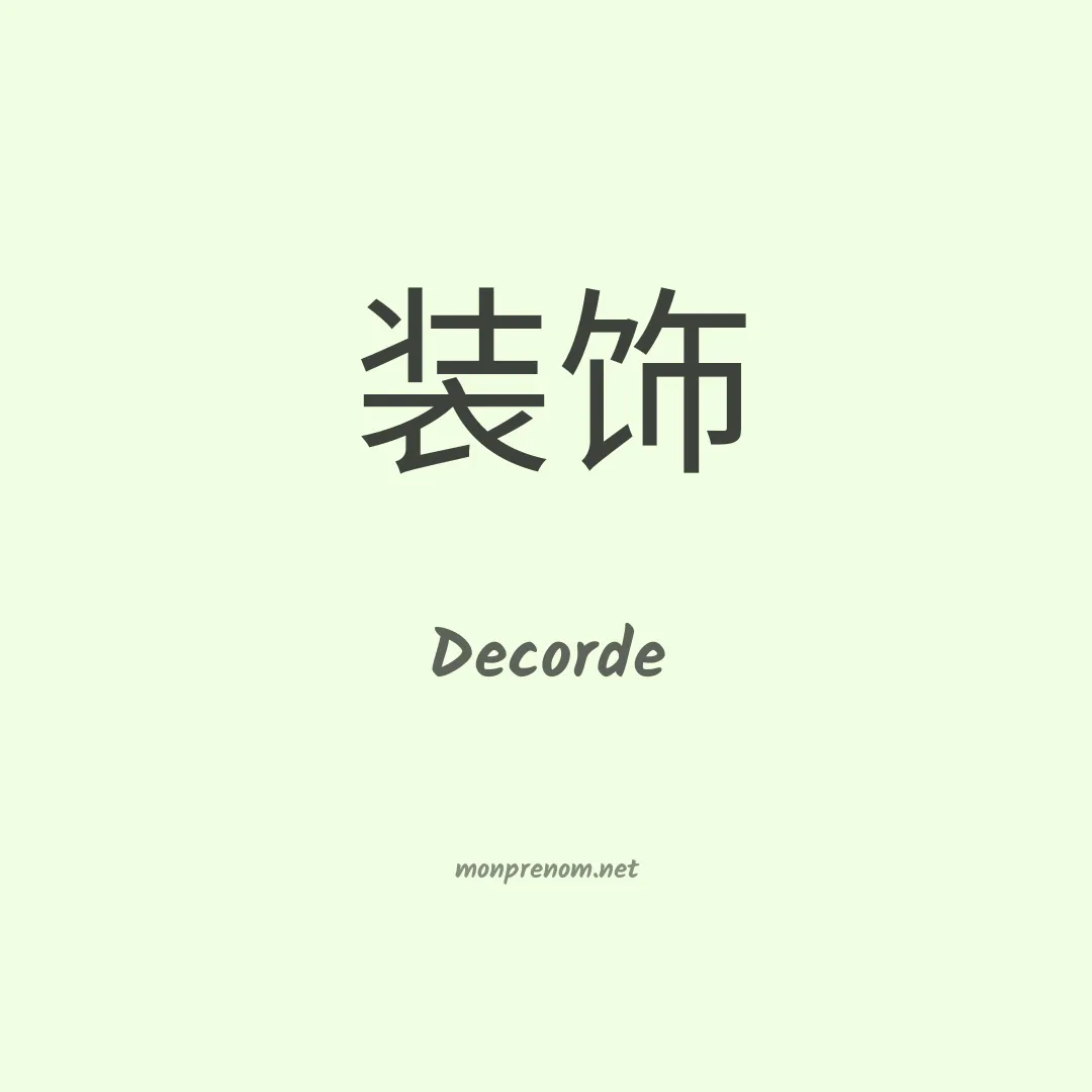 Decorde en chinois