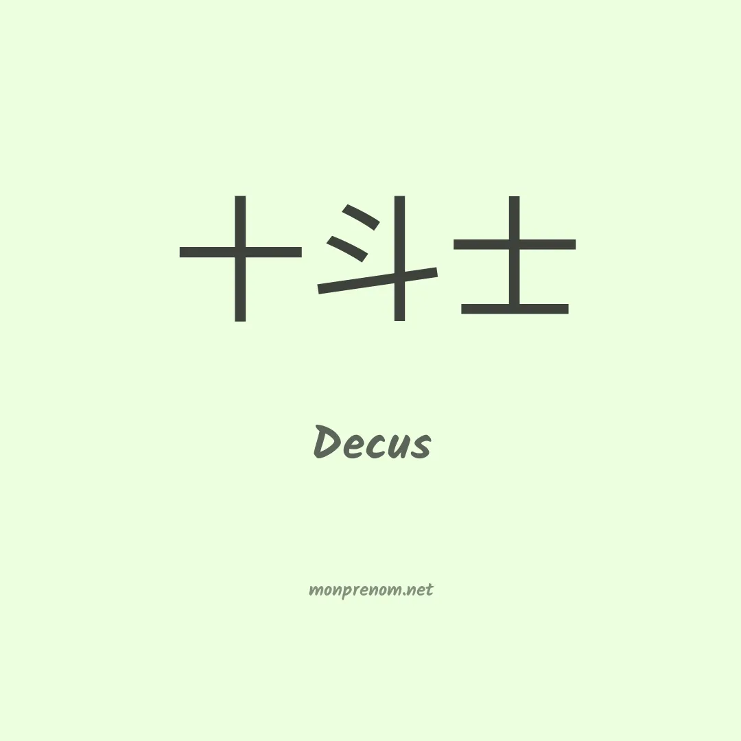 Decus en chinois