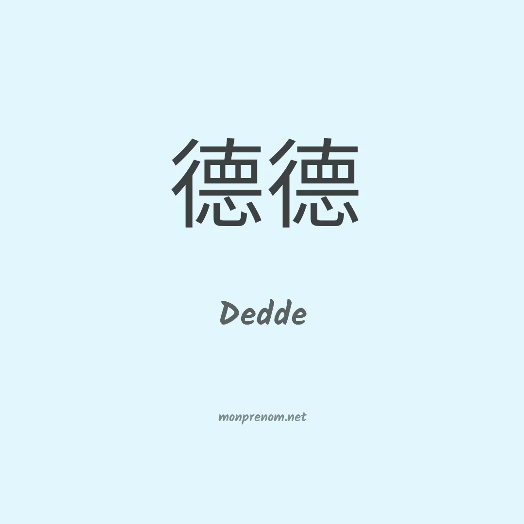 Dedde en chinois