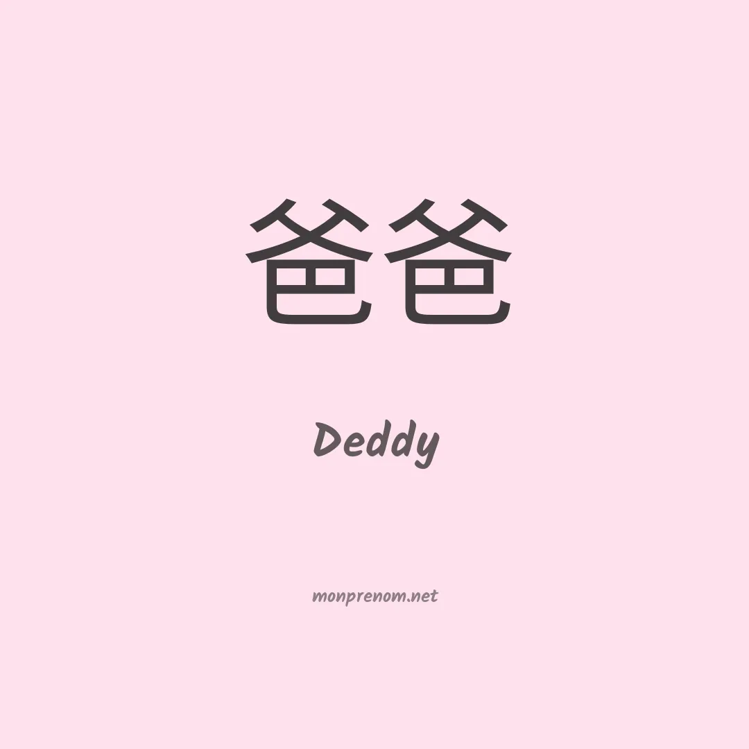 Deddy en chinois