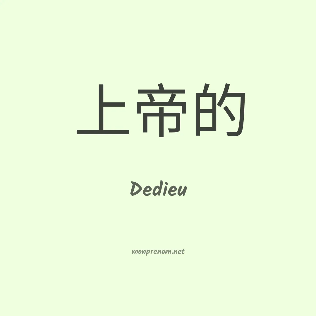 Dedieu en chinois