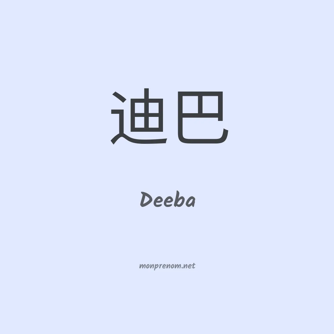 Deeba en chinois
